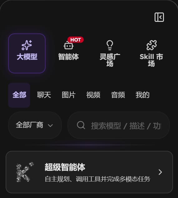 左侧栏大模型列表最上面的超级智能体卡片
