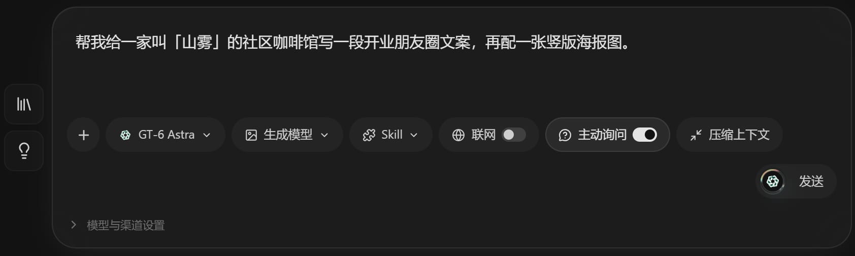 超级智能体输入框，已填入任务，下方一排按钮和右下角发送