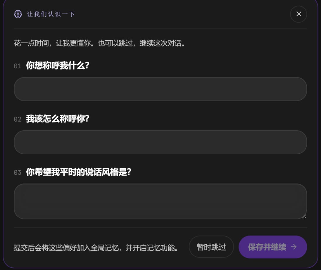 让我们认识一下卡片：三个问题和暂时跳过、保存并继续按钮