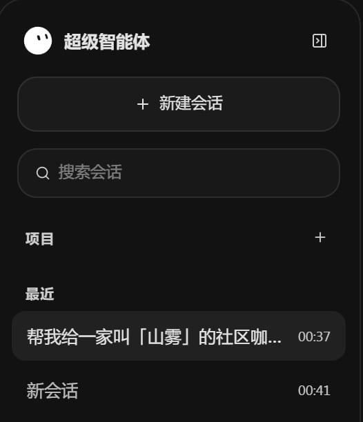 右侧会话栏：新建会话、搜索会话和最近的会话