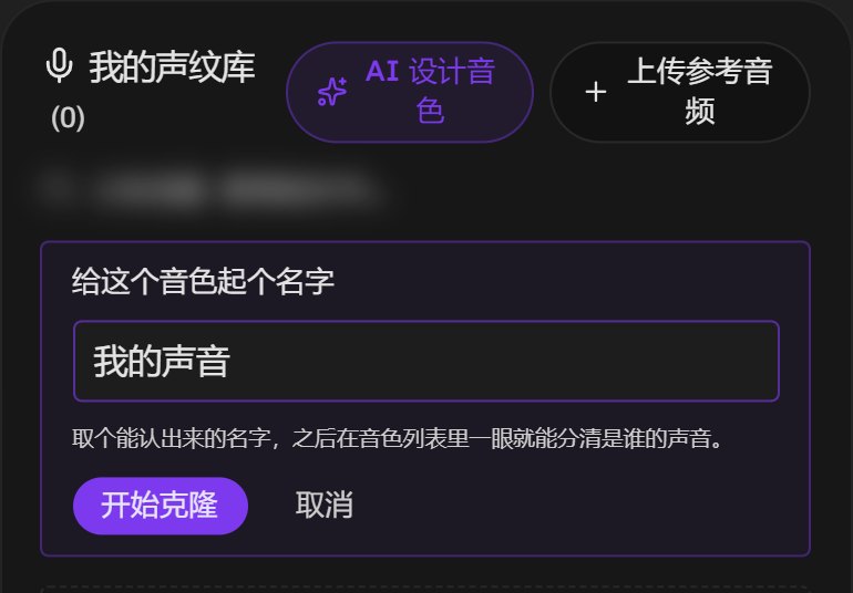 选好录音后出现的起名框，下面是开始克隆和取消