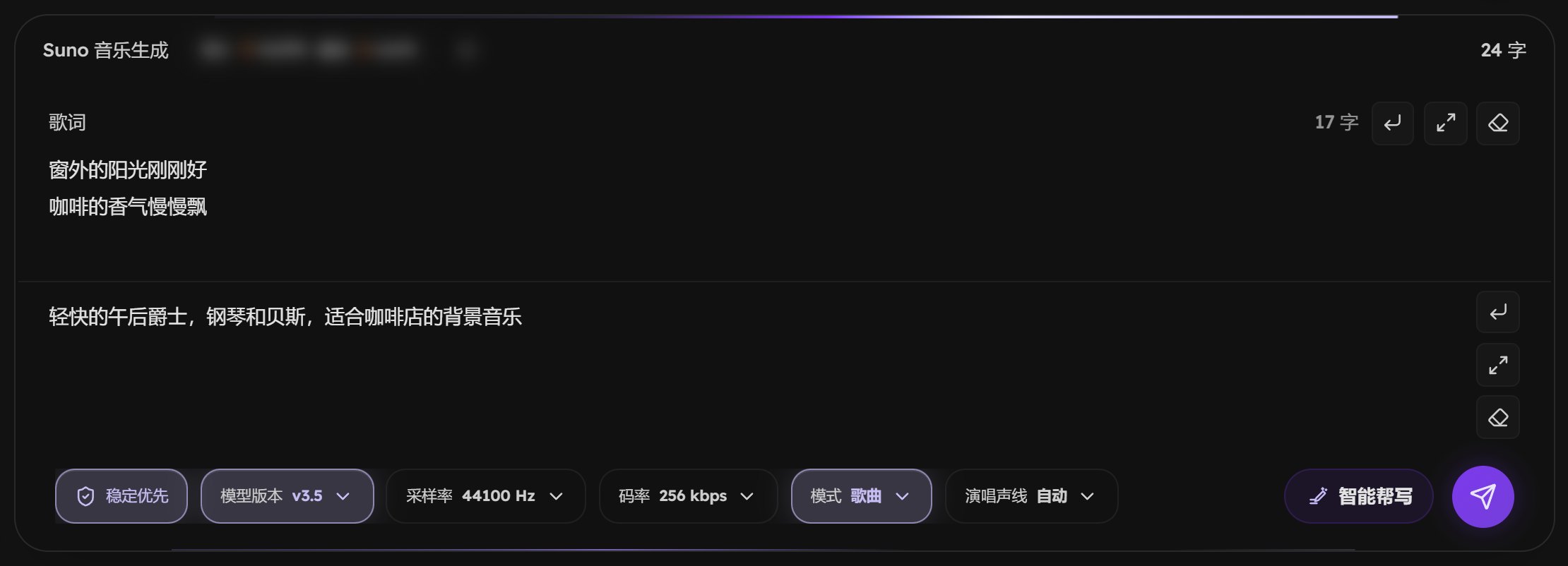 做歌的输入区：上面是歌词框，下面是曲风描述框，最下一排有模式等设置