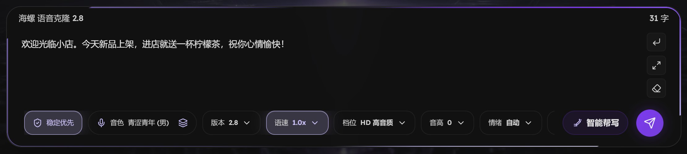 音频输入框里填好了一句欢迎词