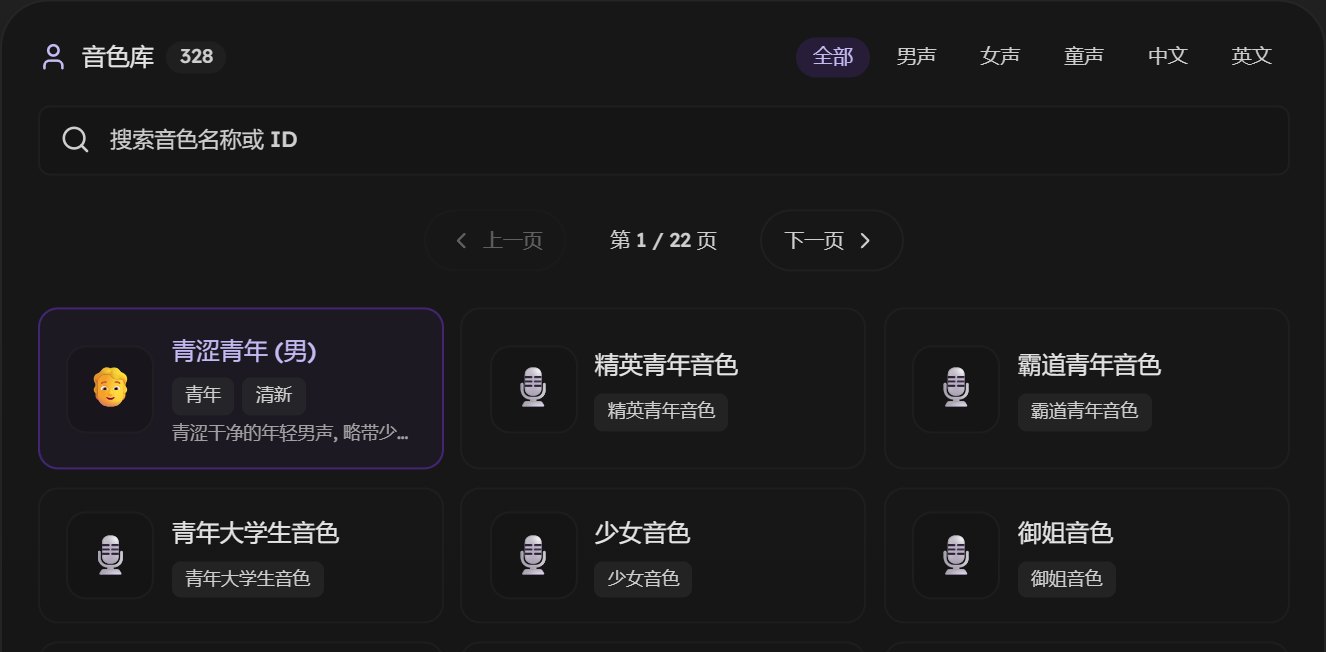 音色库：上方是男声、女声等筛选，下面是音色卡片，第一张右边有播放按钮
