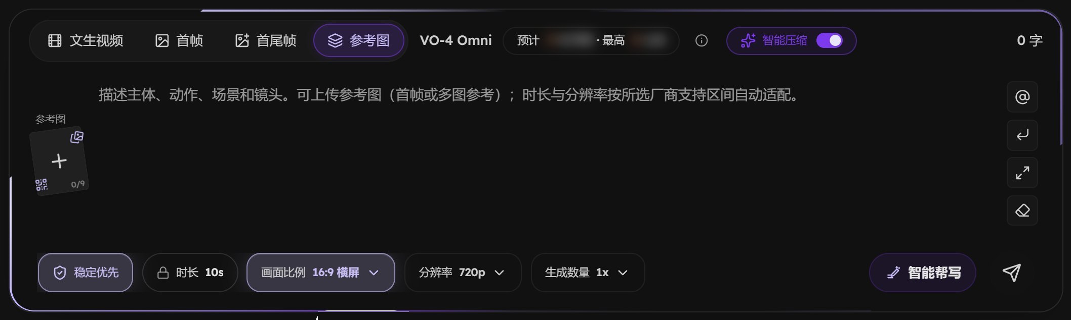 视频页输入区：上方的「预计」和左下角写着「稳定优先」的策略按钮