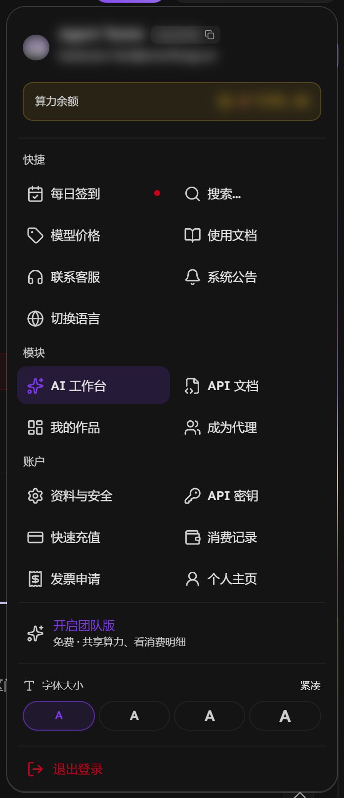 头像菜单，账户分组里的「消费记录」