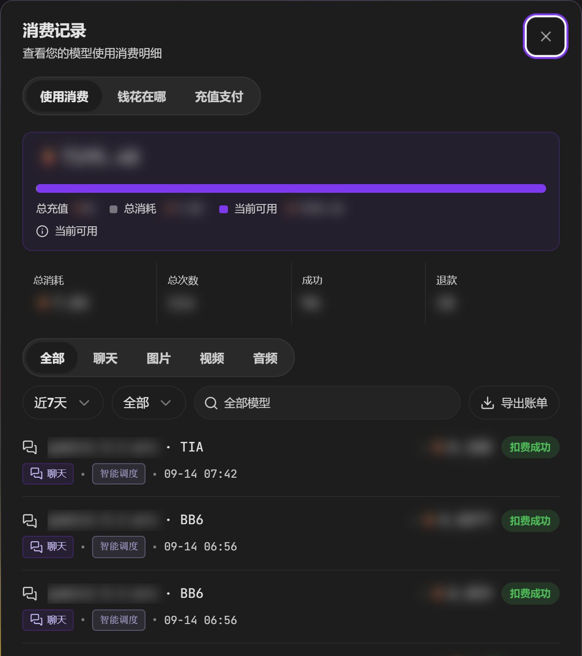 消费记录：同一个模型连着三笔，模型名后面的渠道代号不同