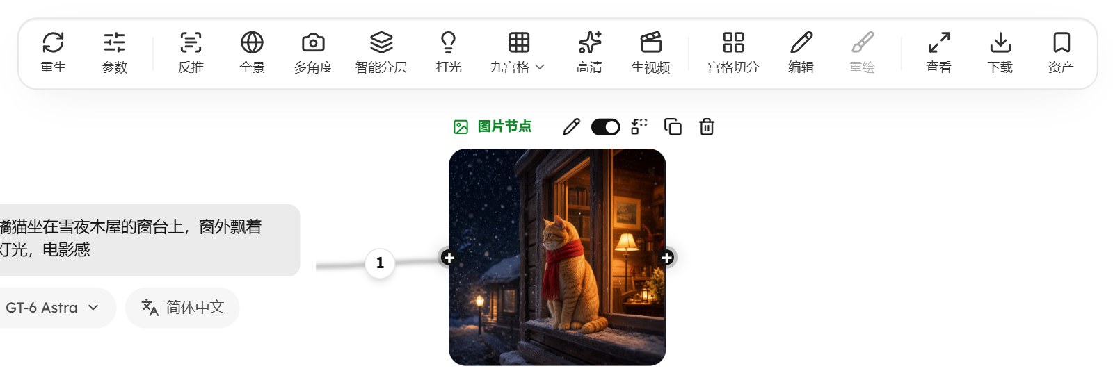 鼠标停在橘猫图片上时，图片上方出现的一排工具：重生、参数、反推、全景、多角度、智能分层、打光、九宫格、高清、生视频、宫格切分、编辑、重绘、查看、下载、资产