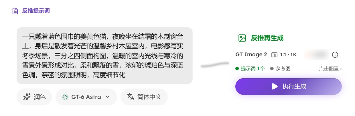 描述已翻成中文并把红色围巾改成蓝色围巾，右边反推再生成卡上的执行生成按钮