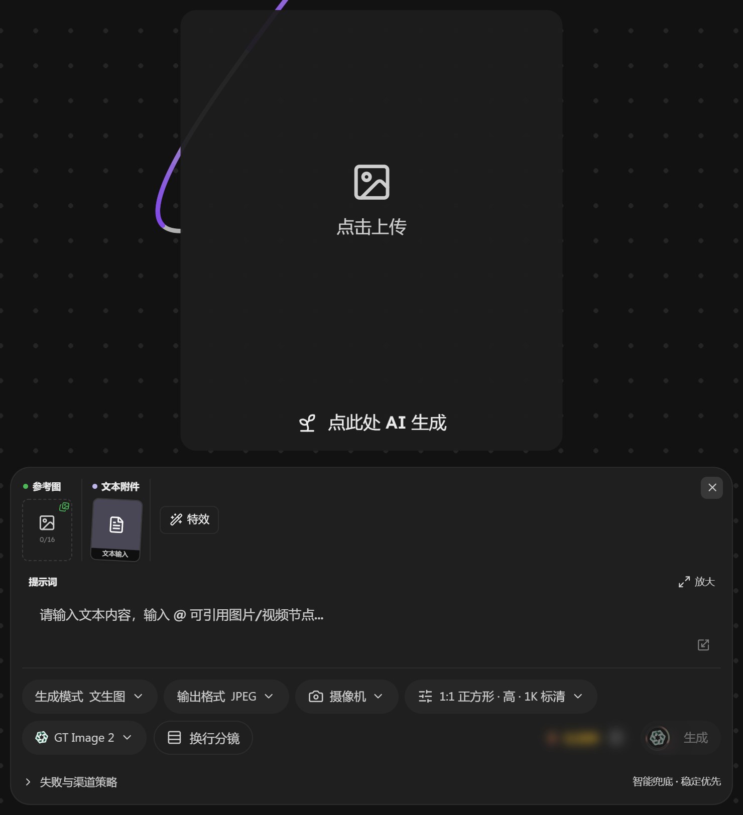 空的图片卡片和下面的生成面板：参考图、文本附件、提示词框、生成模式、比例和模型，右下角生成按钮