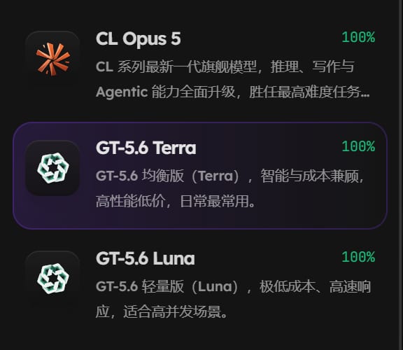 聊天模型列表，GT-5.6 Terra 卡片