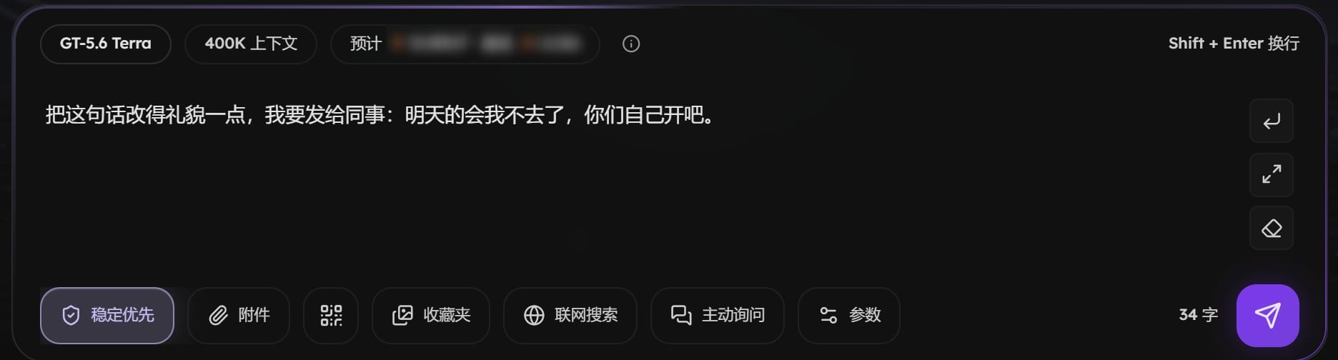 聊天输入区，已填入问题