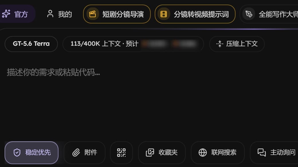 输入框上方出现的「压缩上下文」按钮
