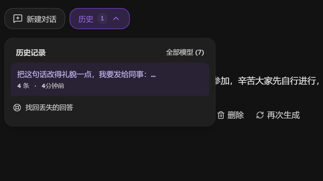 历史记录面板右上角的「全部模型」