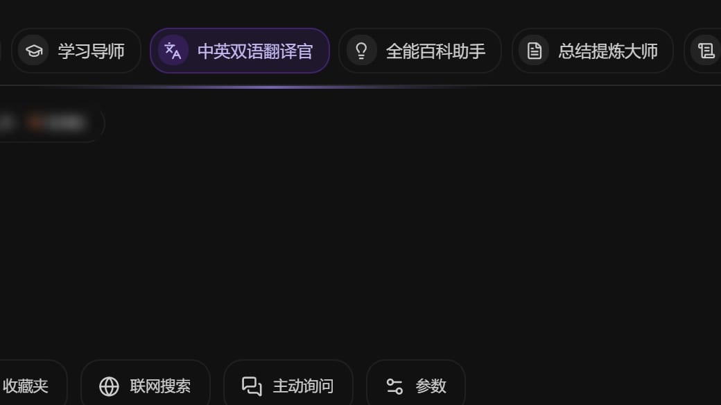 输入框上方一排角色，中英双语翻译官已选中