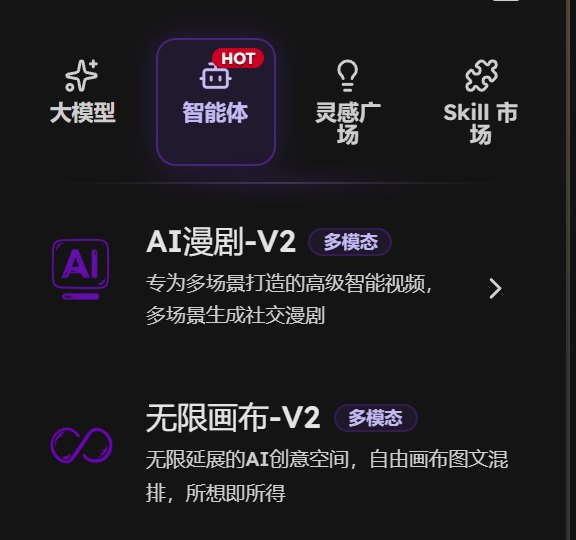 左侧栏智能体列表，AI漫剧-V2 那一项