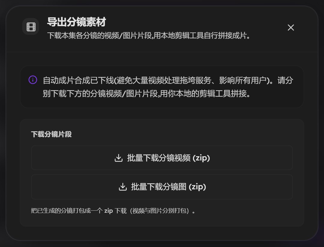 导出分镜素材弹窗：批量下载分镜视频和批量下载分镜图两个按钮