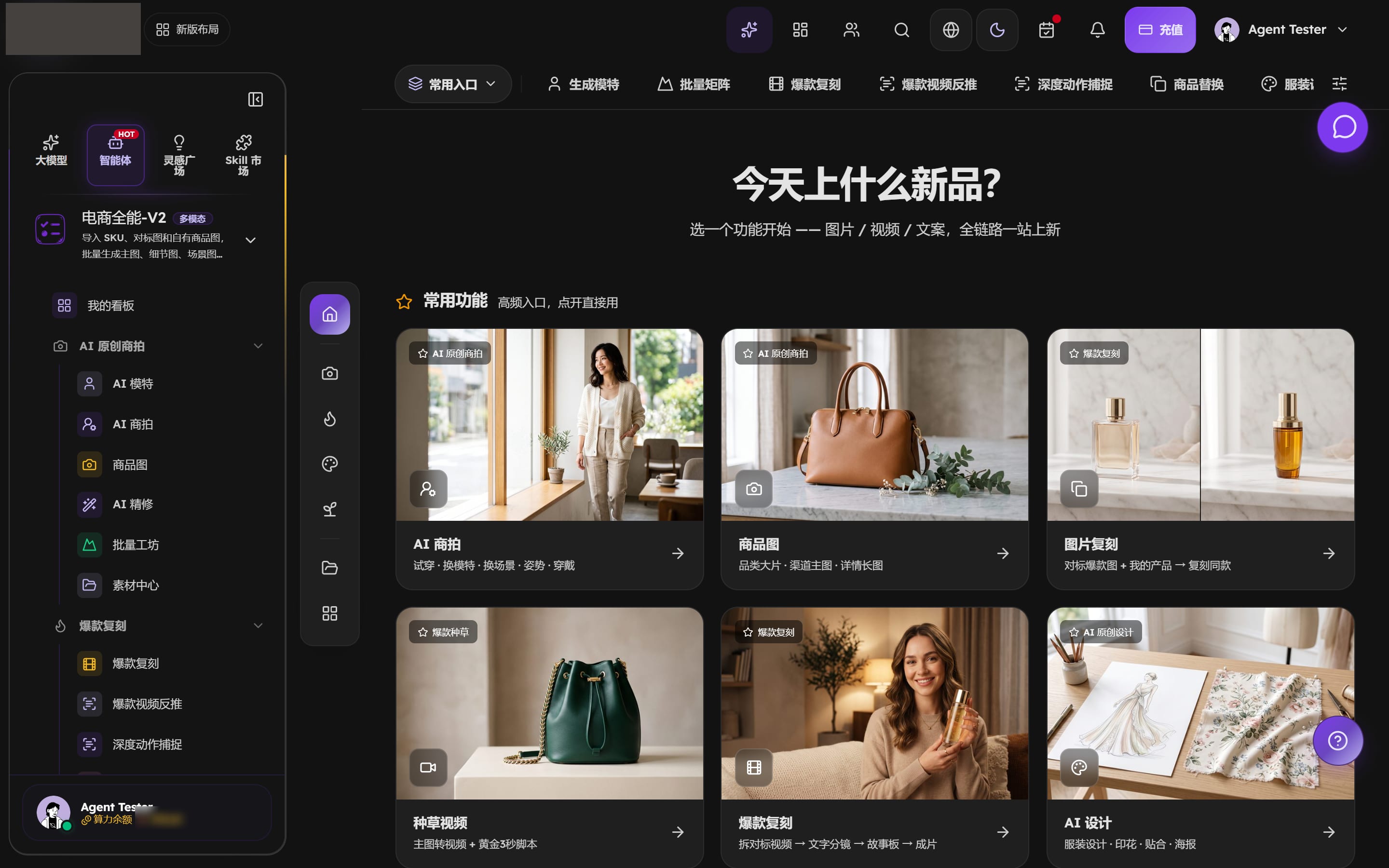 电商工作台首页：左侧栏展开的电商菜单、竖排小图标、顶上的快捷入口和常用功能卡片