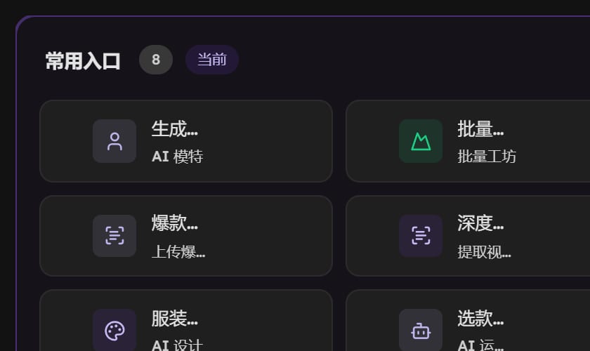 我的看板：常用入口分组标着当前，下面是这一组里的功能
