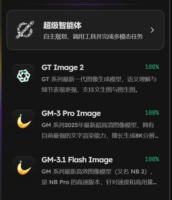 图片模型列表，GM-3 Pro Image 卡片