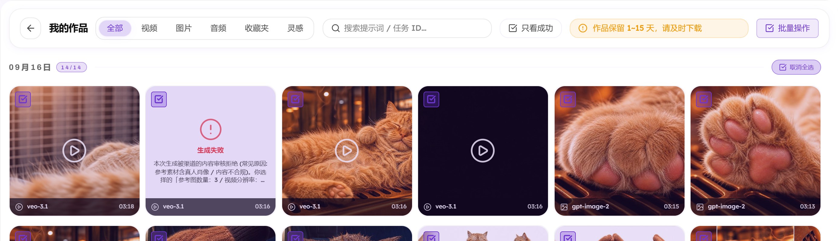 打开批量操作后：每张卡片左上角出现勾选框并被选中，日期右侧出现取消全选按钮
