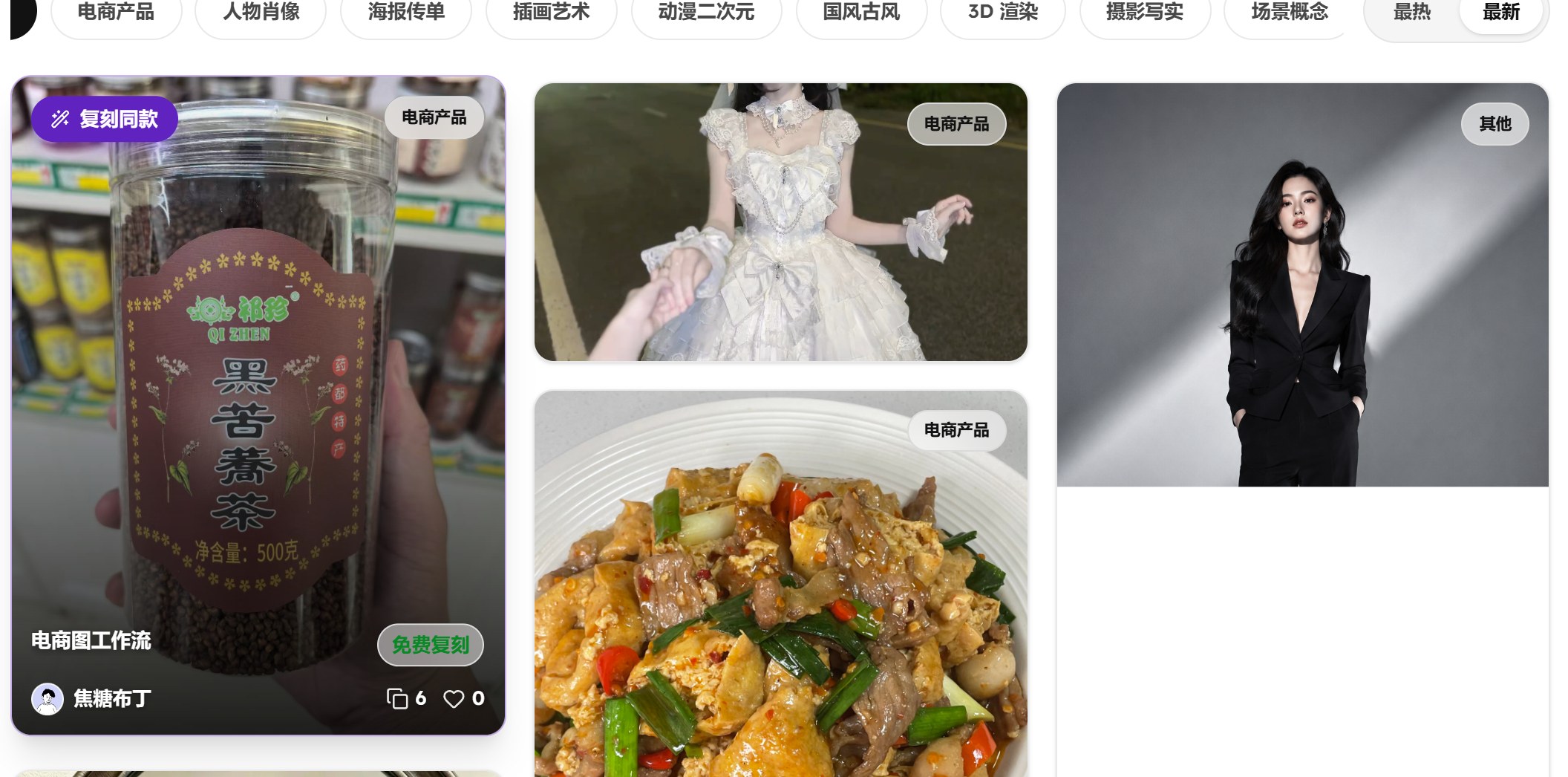 灵感广场的作品瀑布流，第一张卡片鼠标悬停时左上角浮出「复刻同款」，右下角标着「免费复刻」