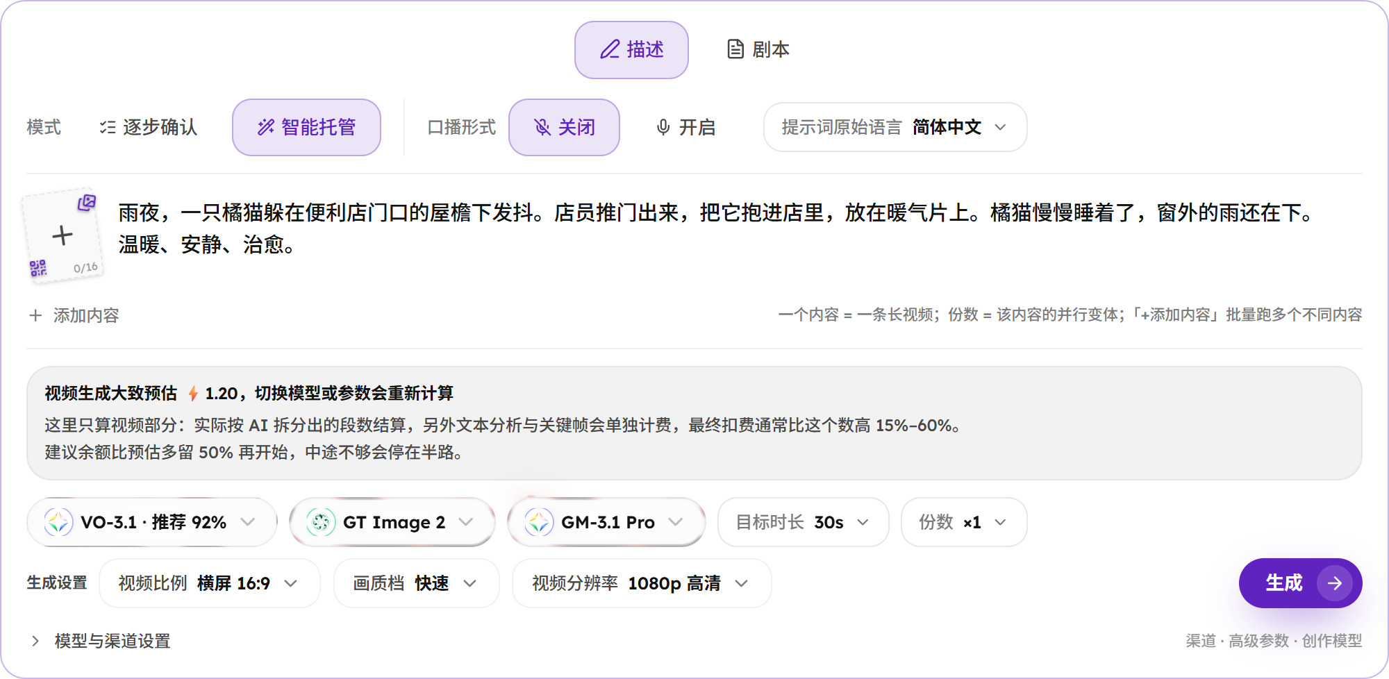 AI 短片输入区：模式、口播形式、描述框、模型、目标时长、份数和生成按钮