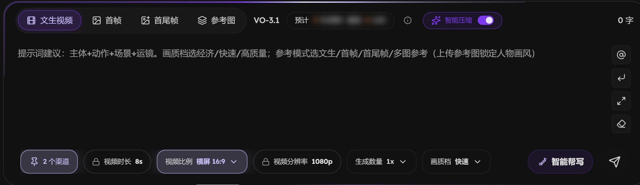 视频页输入区：最左边的按钮写着「2 个渠道」，视频分辨率旁边有一把锁