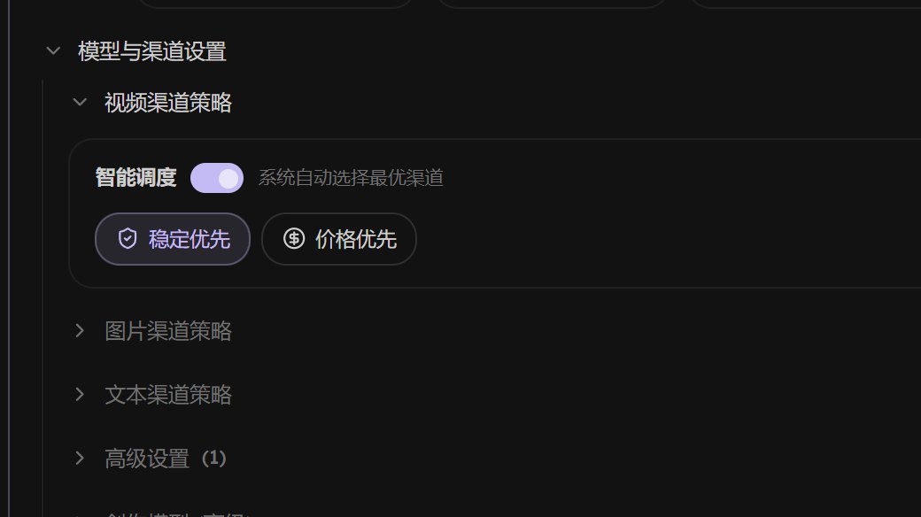 AI 短片的模型与渠道设置：视频渠道策略展开，智能调度开关和稳定优先、价格优先；下面是图片渠道策略和文本渠道策略