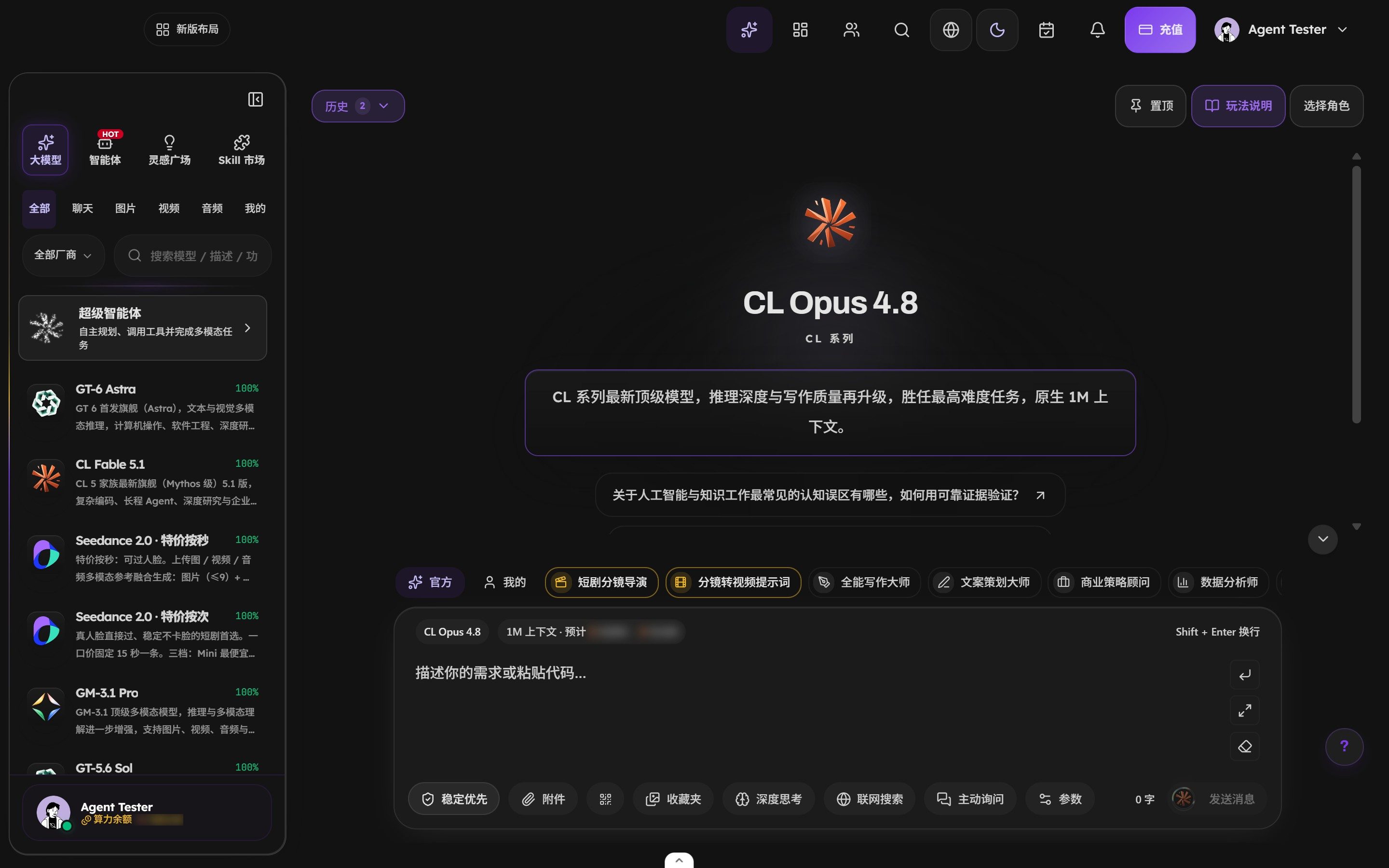 工作台全貌，左上角是大模型与智能体两个入口