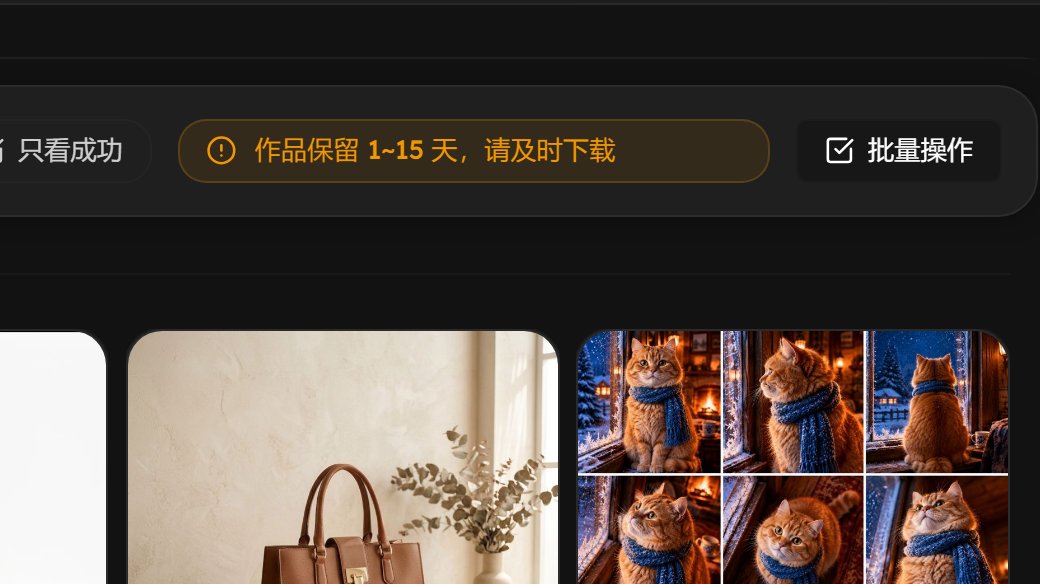我的作品页上的提示：作品保留 1~15 天，请及时下载