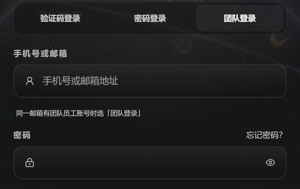 登录框顶部三个页签，选中的是「团队登录」
