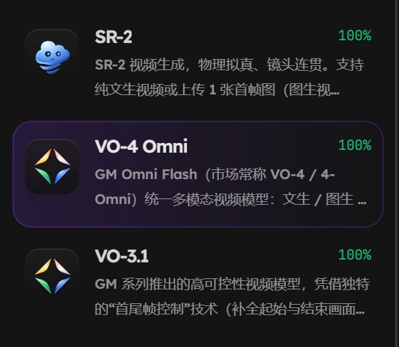 视频模型列表，VO-4 Omni 卡片