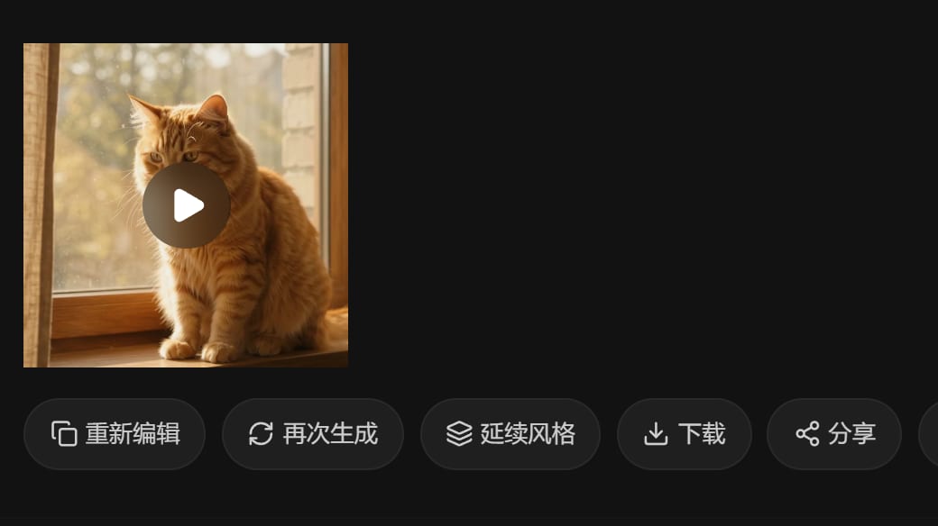 做好的视频下方的「延续风格」按钮